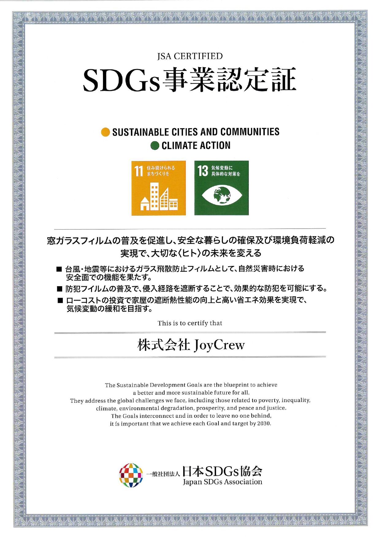 SDGs認定証 (002)